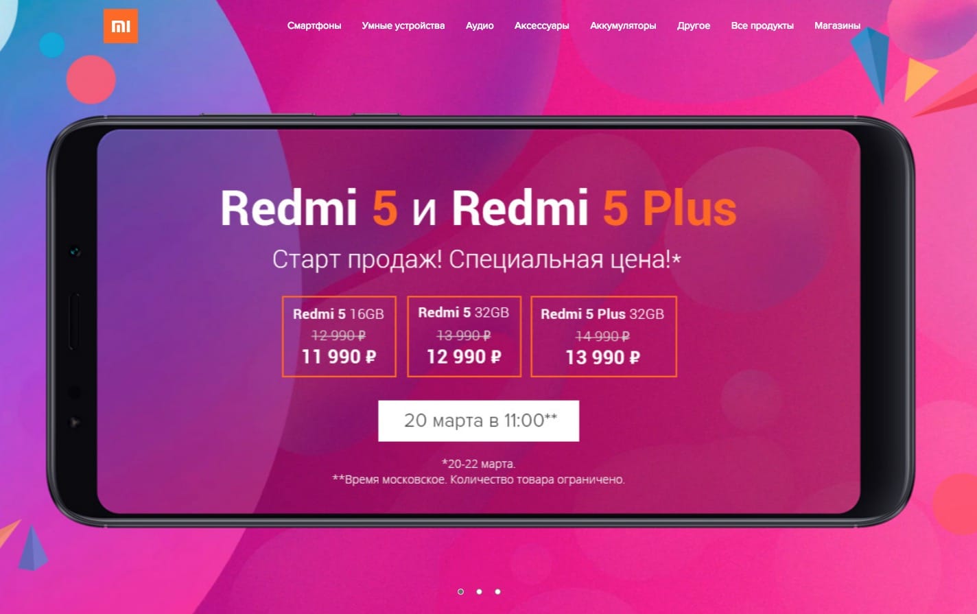 Смартфоны Xiaomi Redmi 5 и Redmi 5 Plus добрались до России