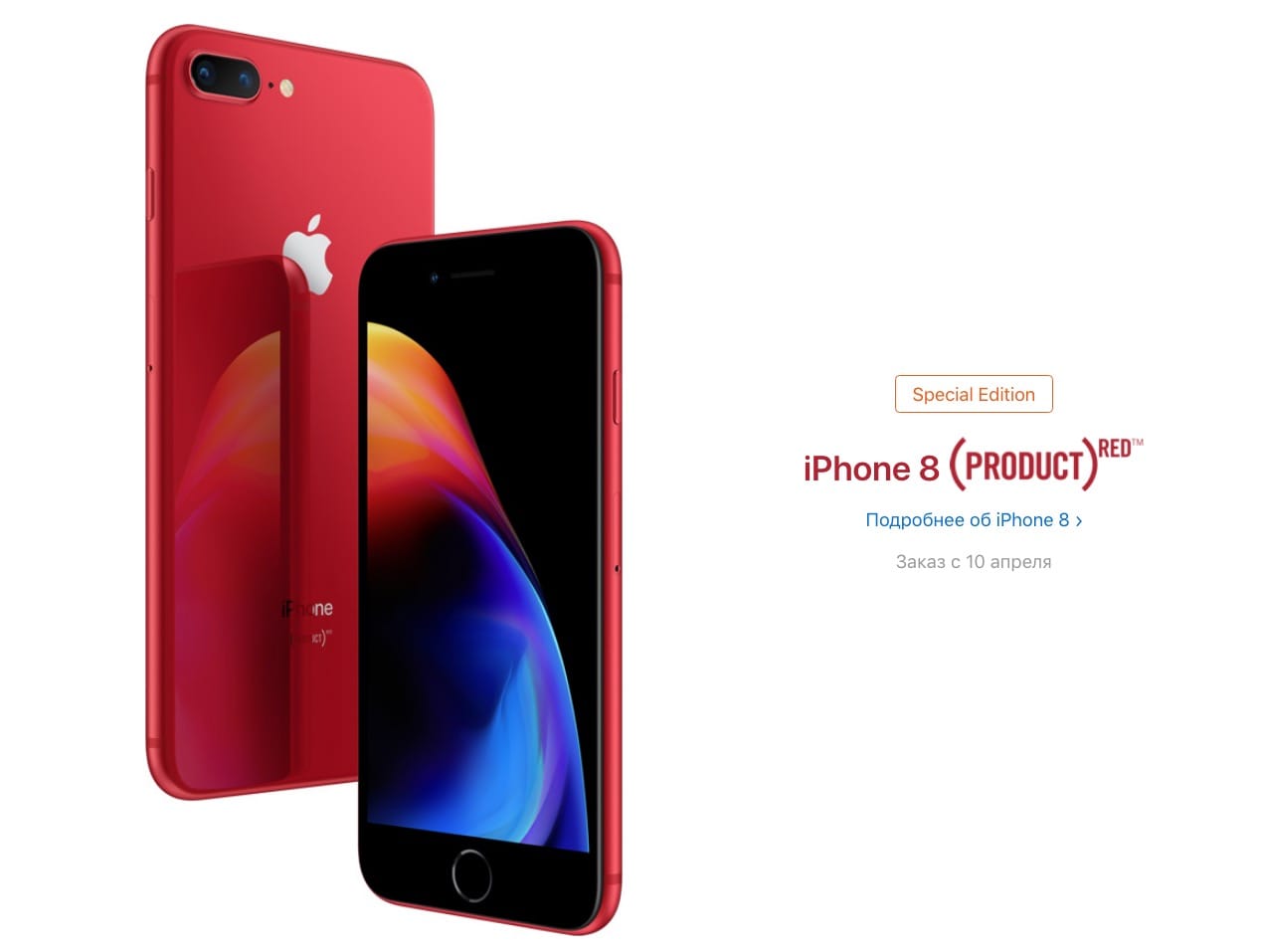Apple представила Apple iPhone 8 и iPhone 8 Plus в новом цвете