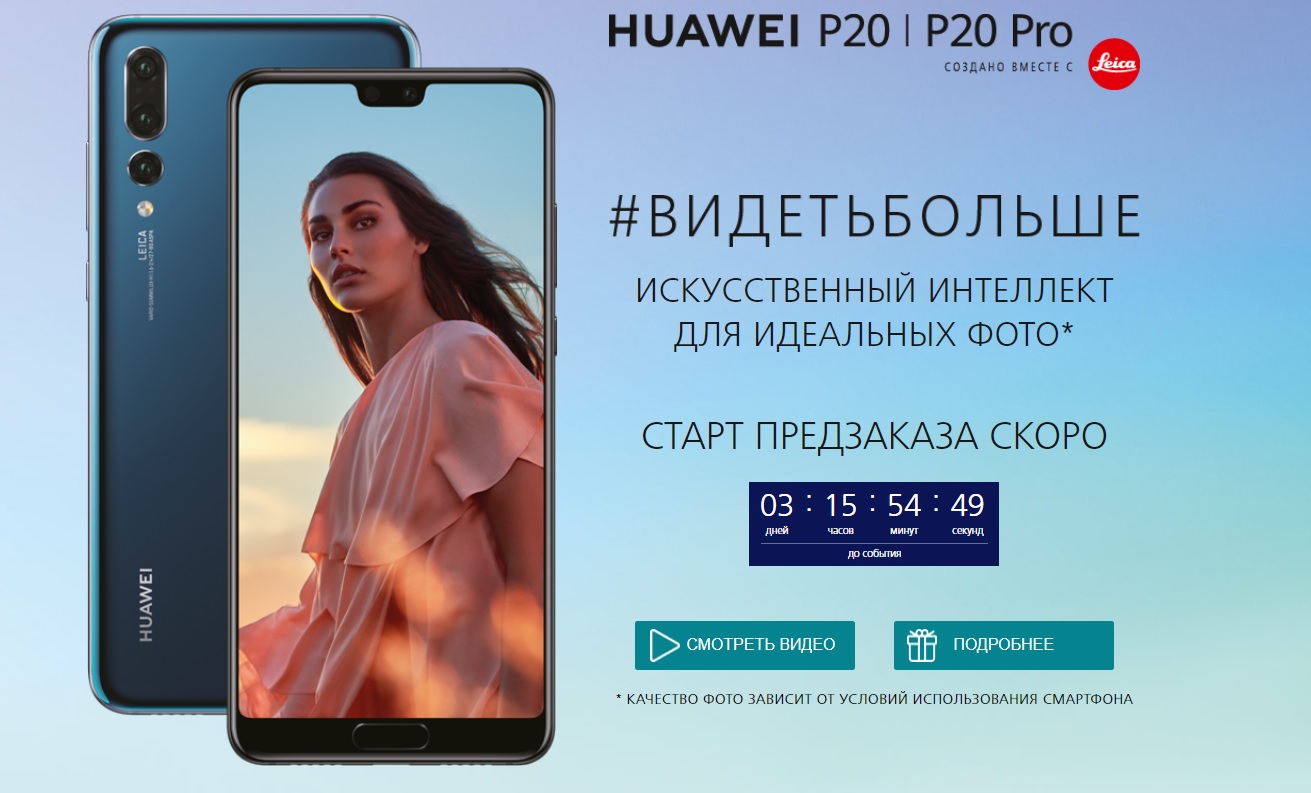 Huawei P20 и P20 Pro с тройной камерой в РФ оказались дешевле чем в Европе
