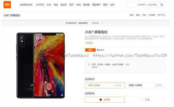 Xiaomi допустила утечку данных о ценах на смартфон Xiaomi Mi7