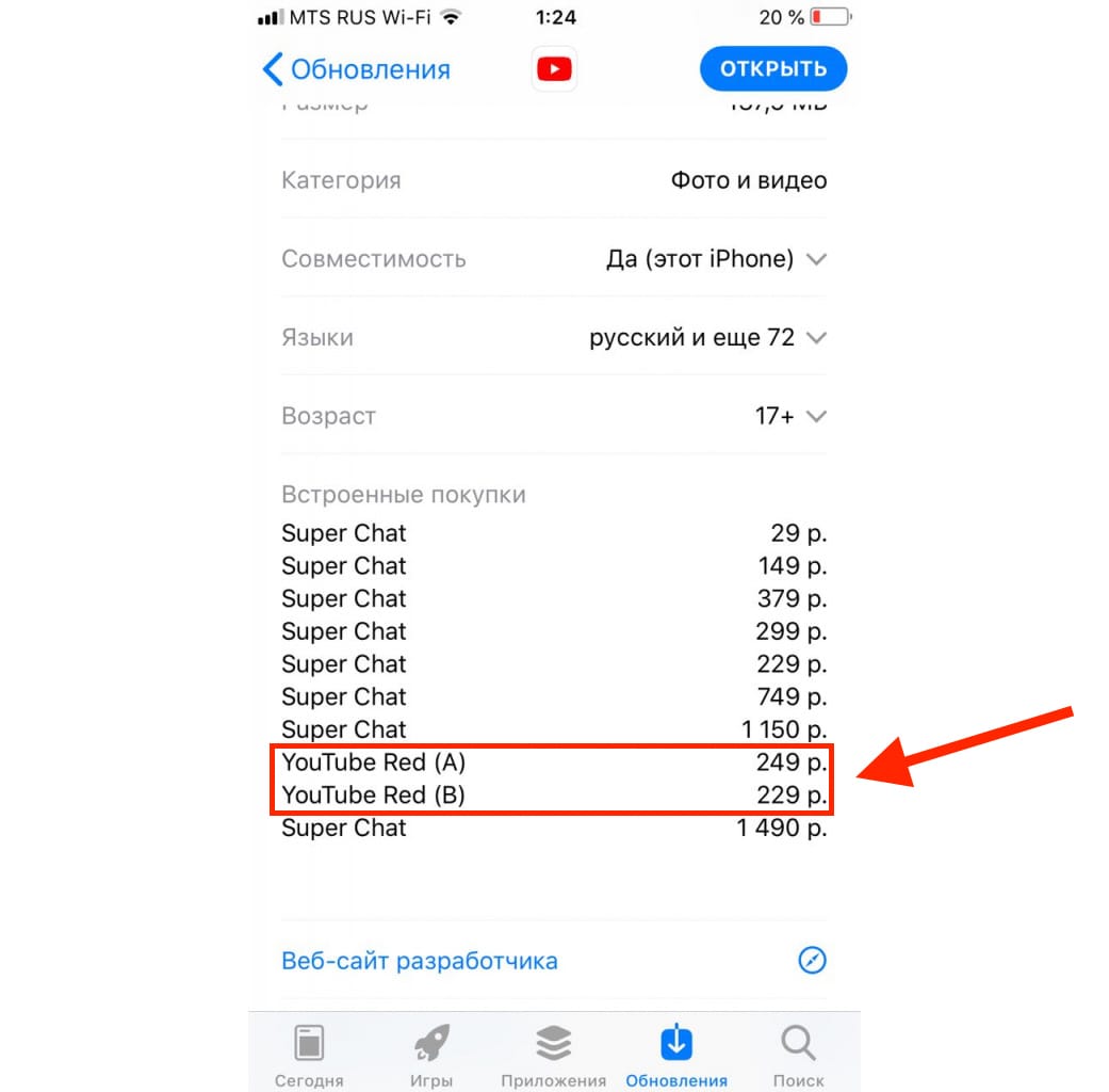 App Store назвал цены платной подписки на YouTube в России