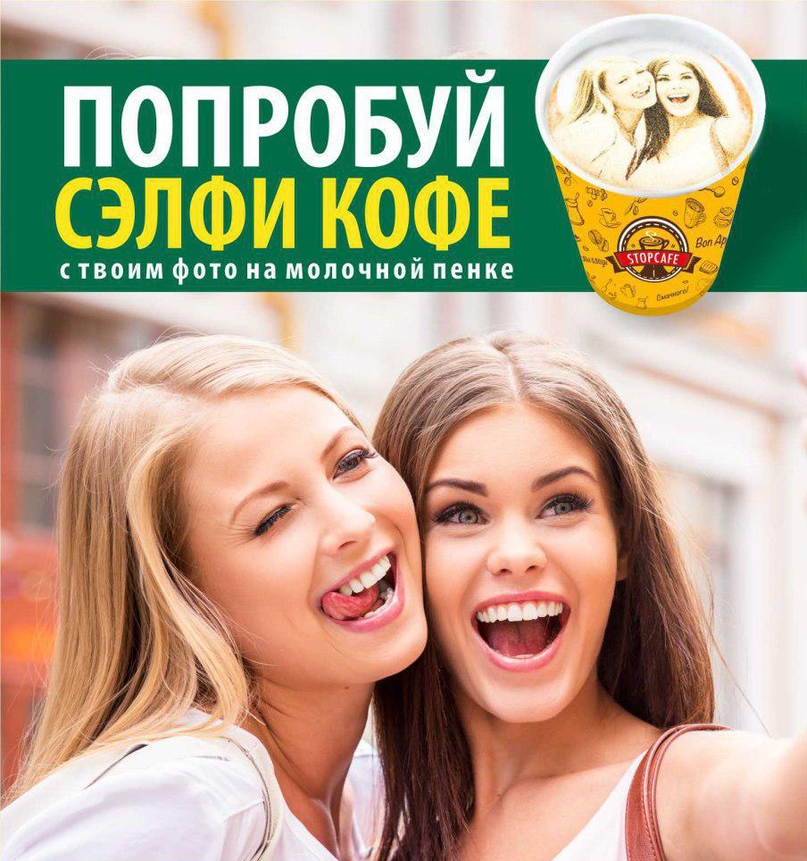 В Крыму стали предлагать кофе с собственным фото на молочной пенке