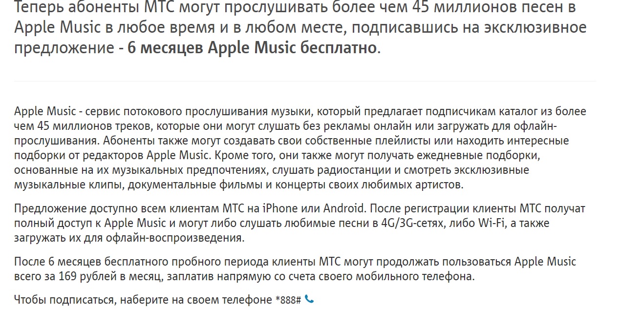 МТС всем предоставила бесплатную подписку на Apple Music в течение полугода