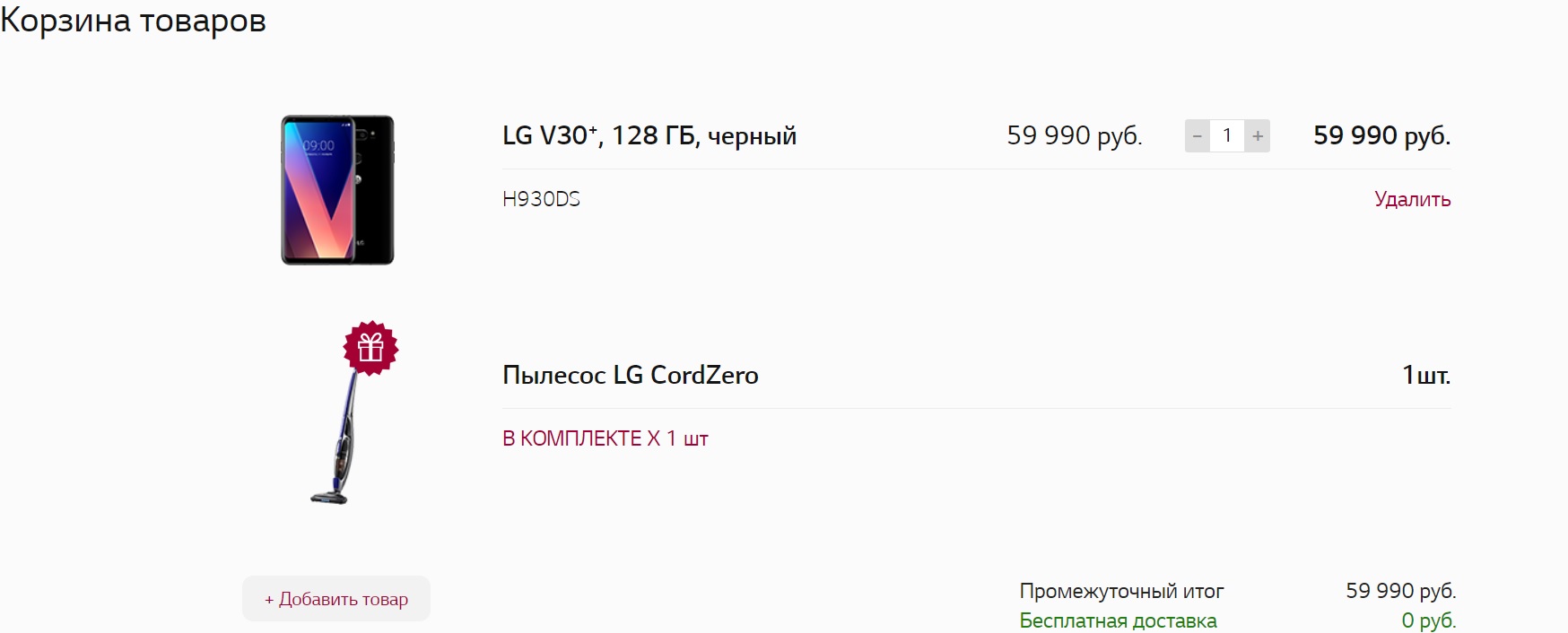 За покупку LG V30+ 128 ГБ LG дарит телевизор или пылесос