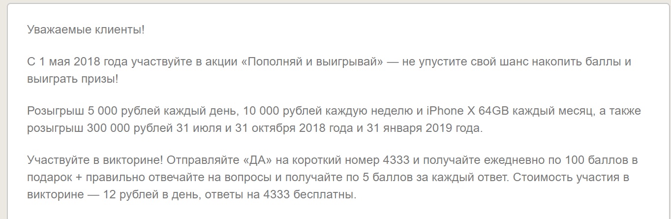 Оператор «Билайн» дарит 300 тысяч рублей и новый iPhone X
