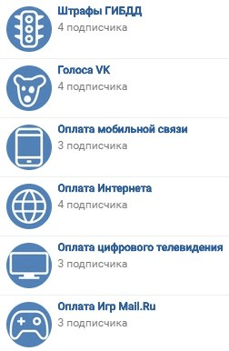 Пользователи нашли во «ВКонтакте» платежную систему VK Pay‍
