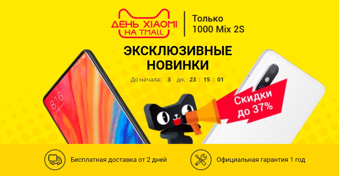 Tmall 6 июня предложит Xiaomi Mi MIX 2S и ряд смартфонов Xiaomi со скидкой