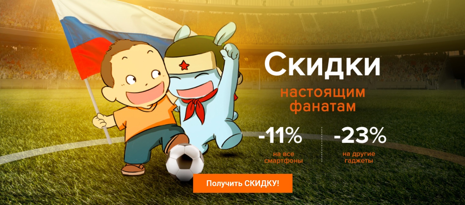 Xiaomi в России запустила акцию «Настоящим фанатам» со скидкой до 23%