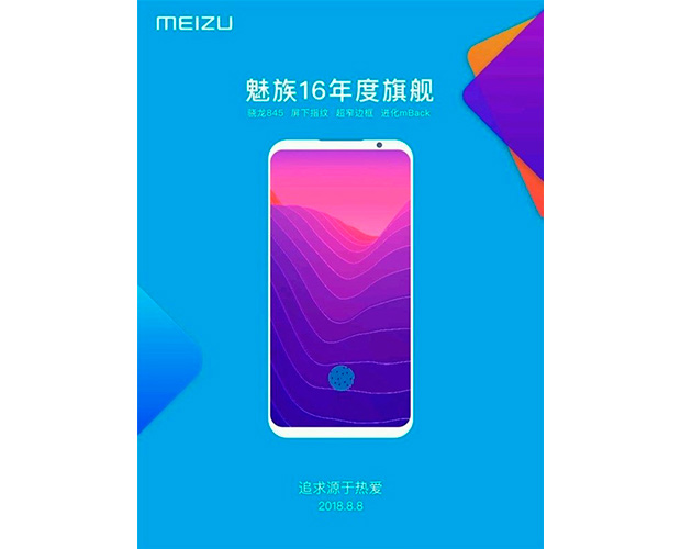 Meizu анонсировала презентацию смартфона Meizu 16