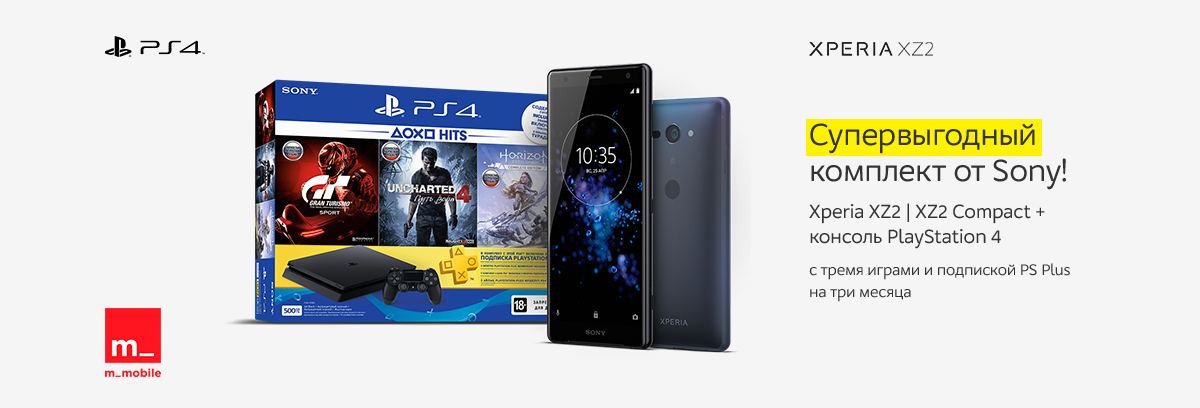 Sony в России дарит PlayStation 4 Slim при покупке смартфонов‍