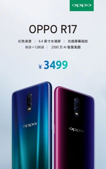 Названа цена на смартфон Oppo R17 со сверхпрочным Corning Gorilla Glass 6