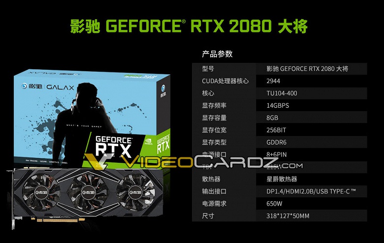 Galax подготовила видеокарты GeForce RTX 2080 Ti и GeForce RTX 2080