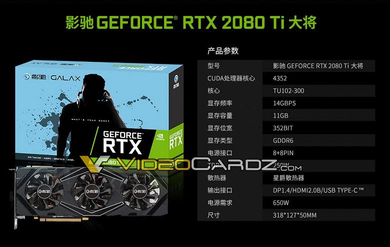 Galax подготовила видеокарты GeForce RTX 2080 Ti и GeForce RTX 2080