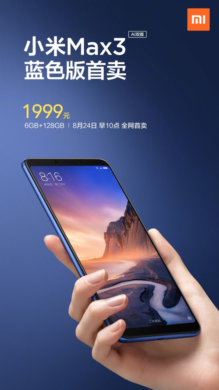 Большой смартфон Xiaomi Mi Max 3 в новом цвете поступил в продажу