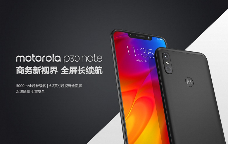 Новый смартфон Motorola P30 Note представлен официально