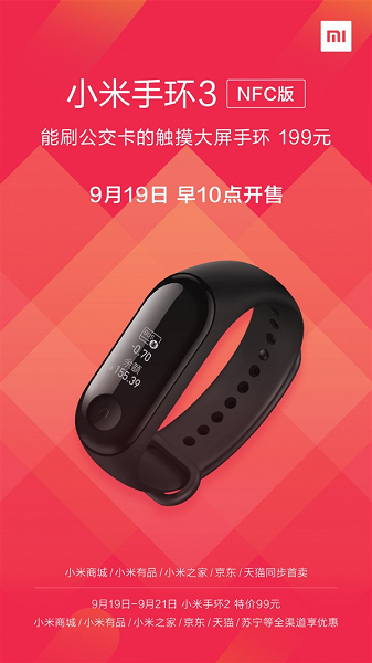 Фитнес-браслет Xiaomi Mi Band 3 с NFC стал доступен для покупки
