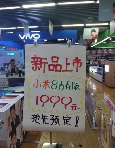 Рекламный плакат раскрыл цену на новый смартфон Xiaomi Mi 8 Youth