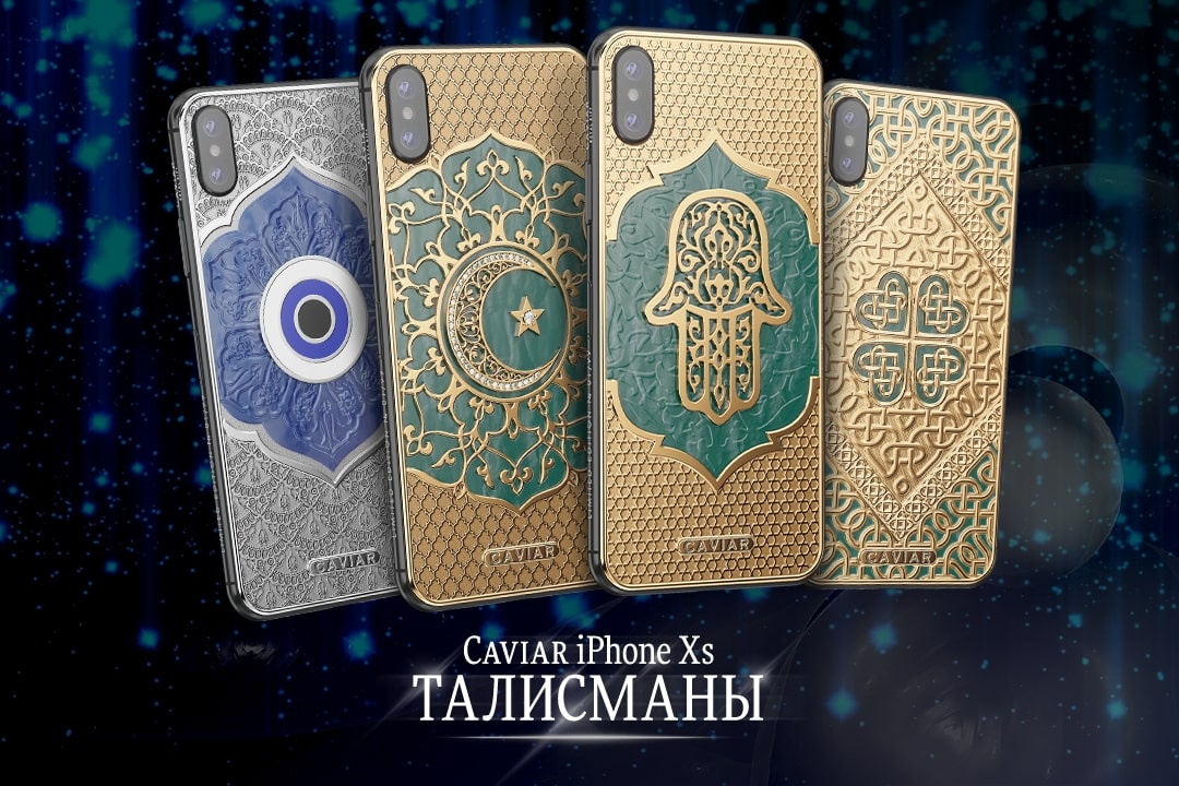 Caviar превратили новые iPhone XS в "Талисманы"