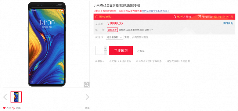 Смартфон-слайдер Xiaomi Mi Mix 3 стал доступен для предзаказа‍