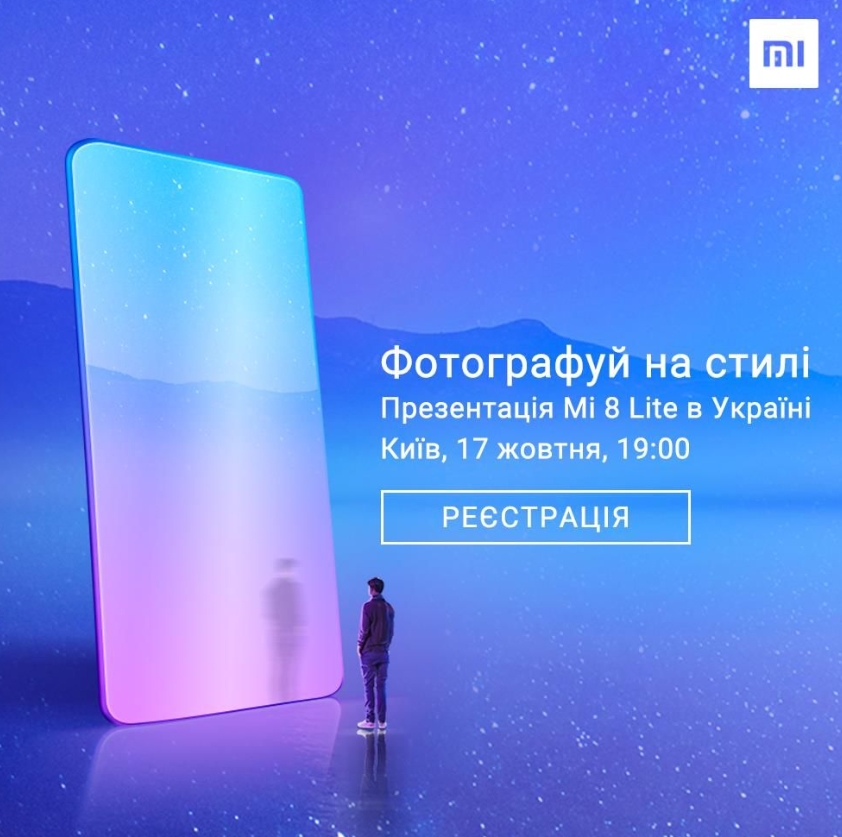Международная версия смартфона Xiaomi Mi 8 Lite стартует с Украины