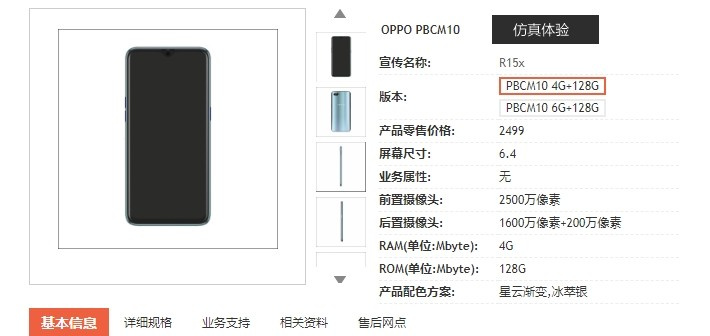 В Сети полностью рассекретили смартфон Oppo R15x