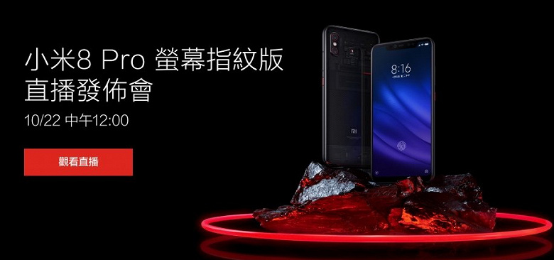 Смартфон Xiaomi Mi 8 Pro скоро появится за пределами Китая