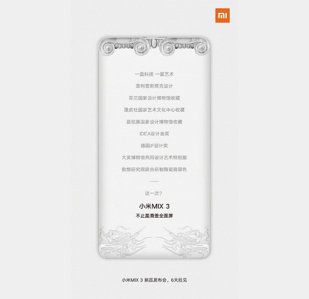 Новый смартфон Xiaomi Mi Mix 3 получит керамическую спецверсию