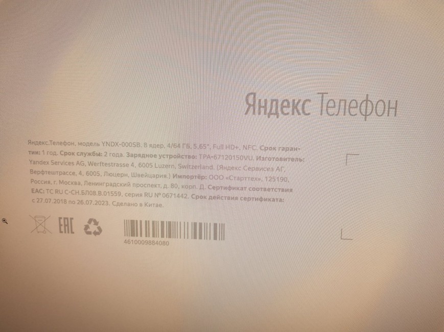 Технические характеристики смартфона «Яндекс» появились в Сети