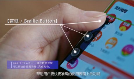 Alibaba представила защитную пленку на смартфон для слепых людей