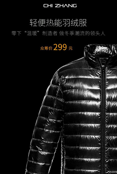 Компания Xiaomi выпустила куртку с обогревом за 43 доллара