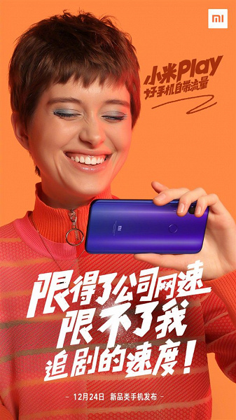 Xiaomi рассекретила внешность нового смартфона Xiaomi Mi Play