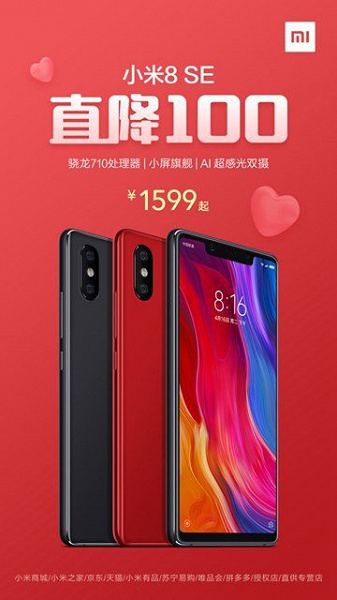 Xiaomi обновила и снизила стоимость смартфона Xiaomi Mi 8 SE