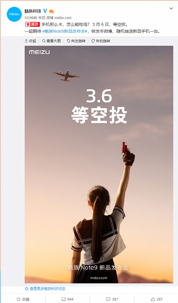 Новый смартфон Meizu Note 9 представят 6 марта