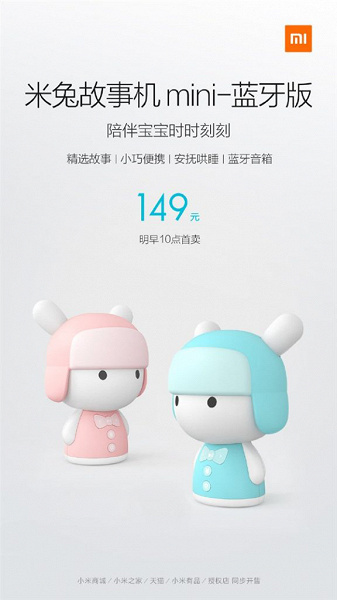Xiaomi представила новое поколение «умной» игрушки за $22