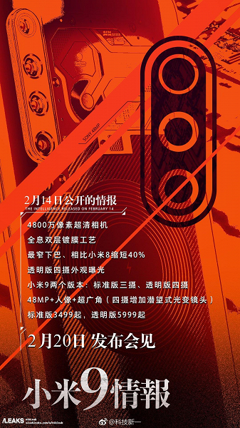 В Сеть слили особенности новых Xiaomi Mi 9 и Mi 9 Explorer Edition