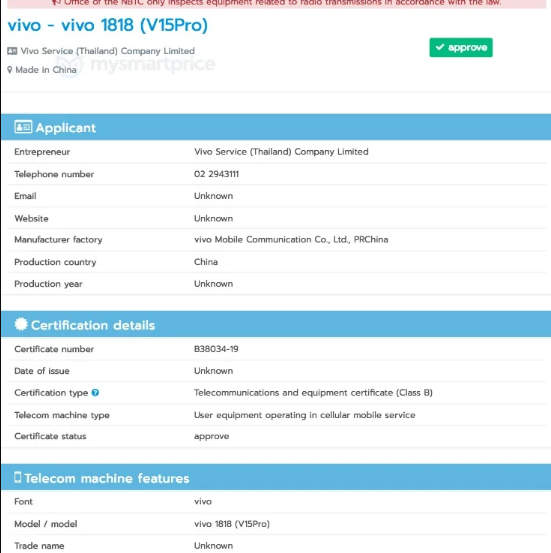 Смартфон Vivo V15 Pro подтвержден регулятором