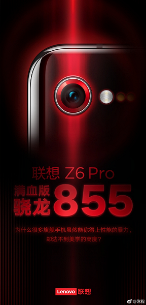 Lenovo Z6 Pro получил Snapdragon 855 и одинарную основную камеру
