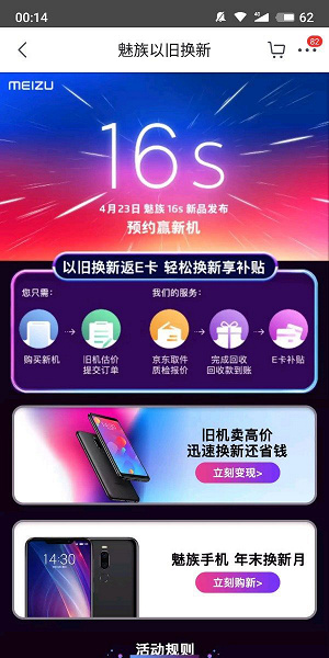 Meizu случайно раскрыла дату анонса смартфона Meizu 16s