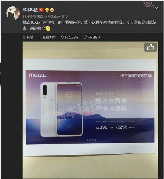 Названа стоимость нового смартфона Meizu 16Xs
