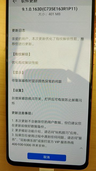 Huawei P30 получил обновление, в котором добавили новый режим для дисплея