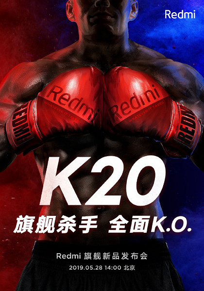 «Убийца» флагманов Redmi K20 будет представлен 28 мая