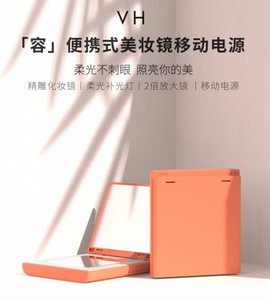 Xiaomi выпустила мобильный аккумулятор с зеркалом для девушек