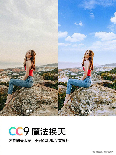 Новый смартфон Xiaomi CC9 получит функцию «Замена неба»