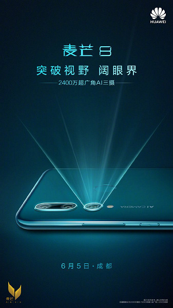 Рекламные постеры раскрывают оснащение смартфона Huawei Maimang 8