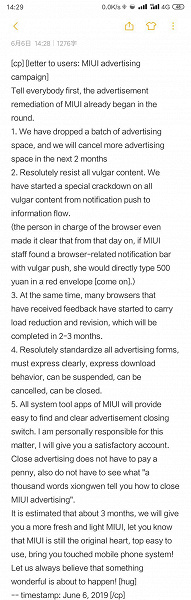 Xiaomi через 3 месяца уменьшит количество рекламы в MIUI