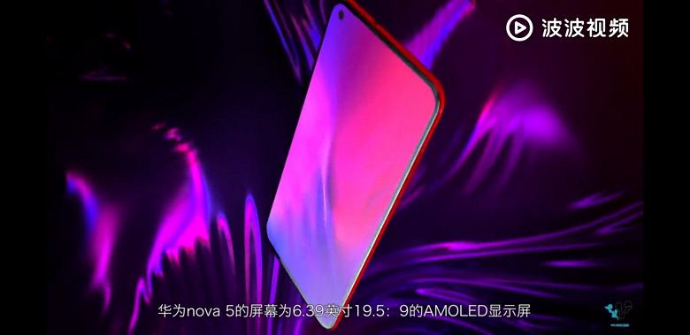 Huawei Nova 5 получит врезанную в экран селфи-камеру