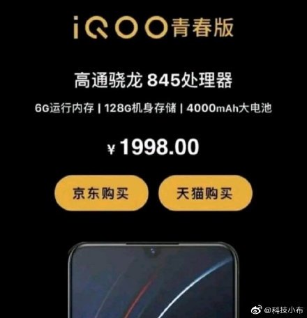 Флагман Vivo iQOO получит более доступную версию с Snapdragon 845
