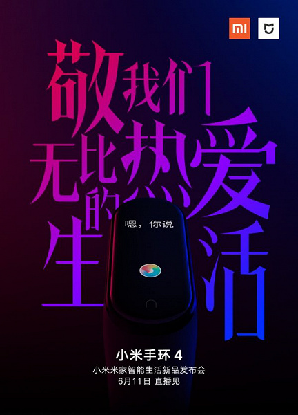 Xiaomi назвала дату презентации фитнес-браслета Xiaomi Mi Band 4