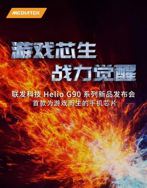 MediaTek готовит игровой процессор Helio G90 для смартфонов