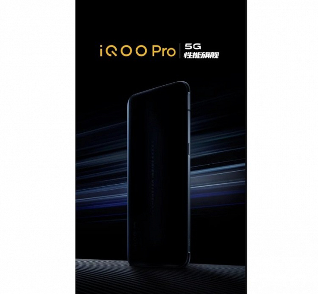 Характеристики Vivo iQoo Pro 5G появились в базе TENAA